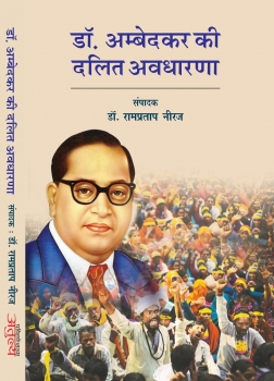 Dr. Ambedkar Ki Dalit Avdharna